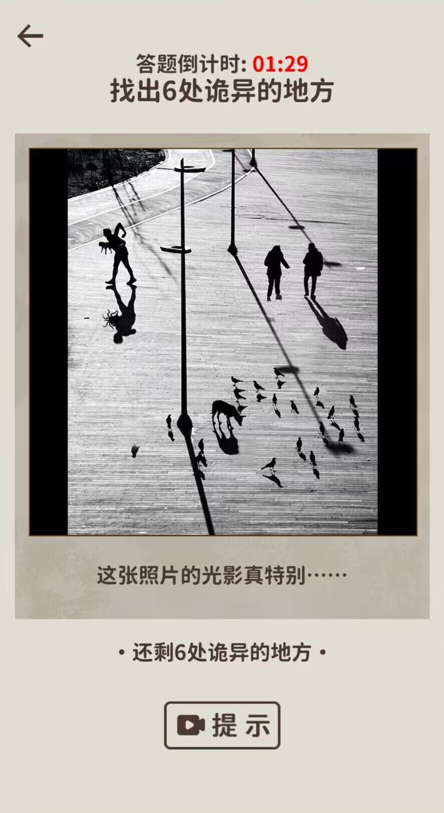 《看不見的真相》官方版