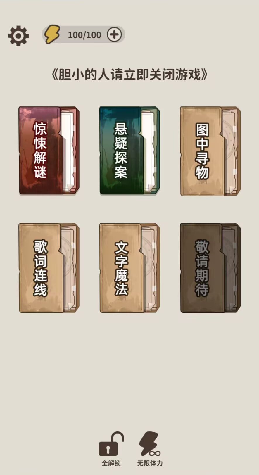 《看不見的真相》官方版