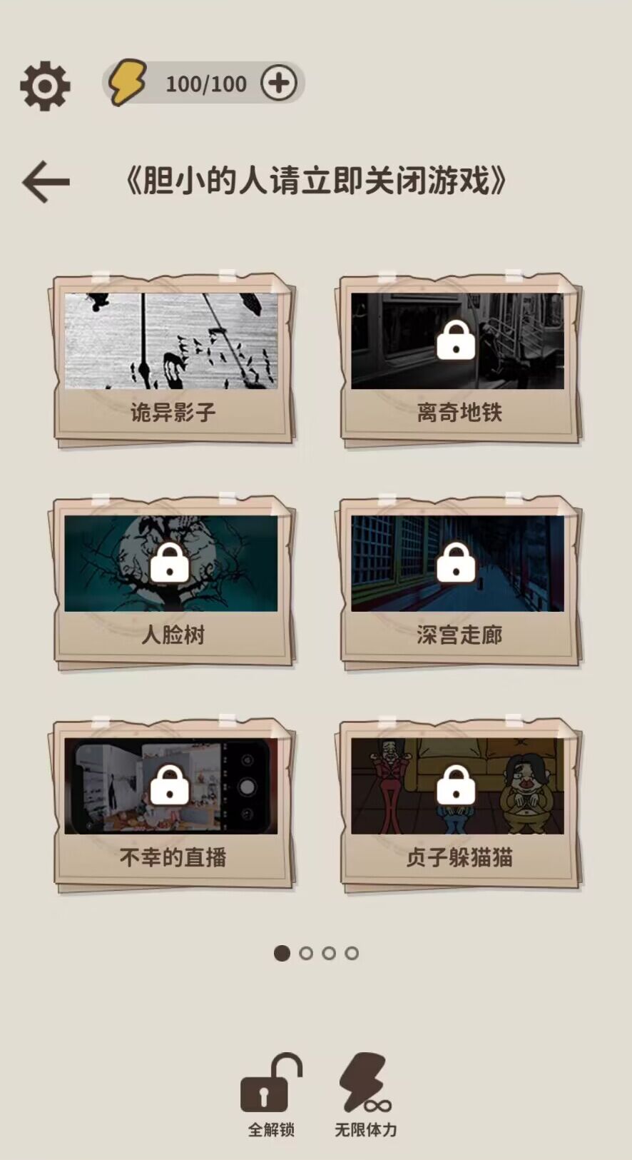 《看不見的真相》官方版