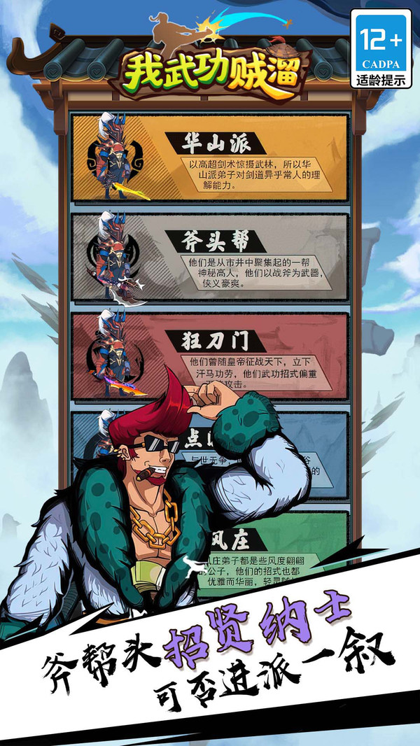 我武功賊溜最新版本