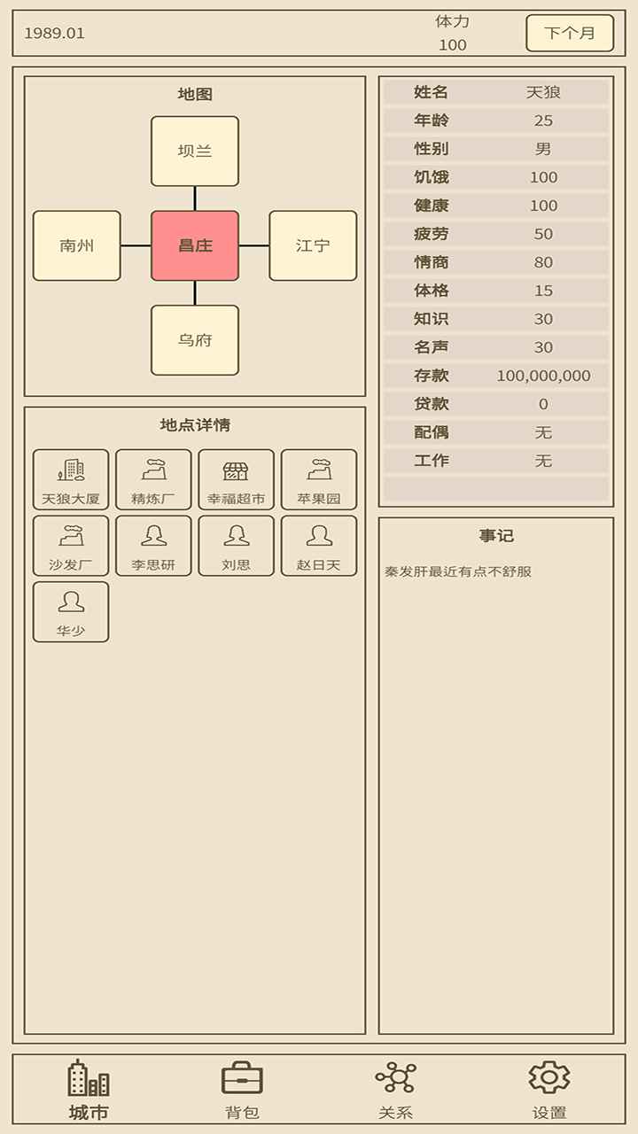 小小集團2破產(chǎn)人生新版