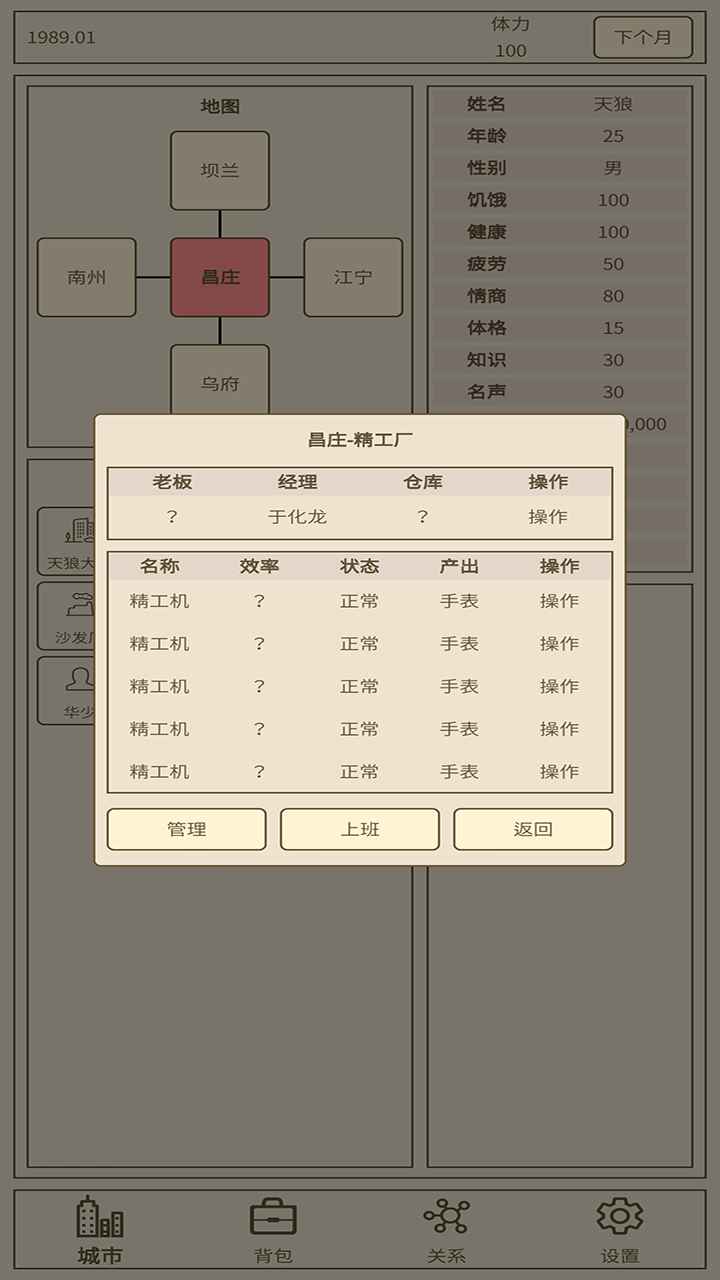 小小集團2破產(chǎn)人生新版