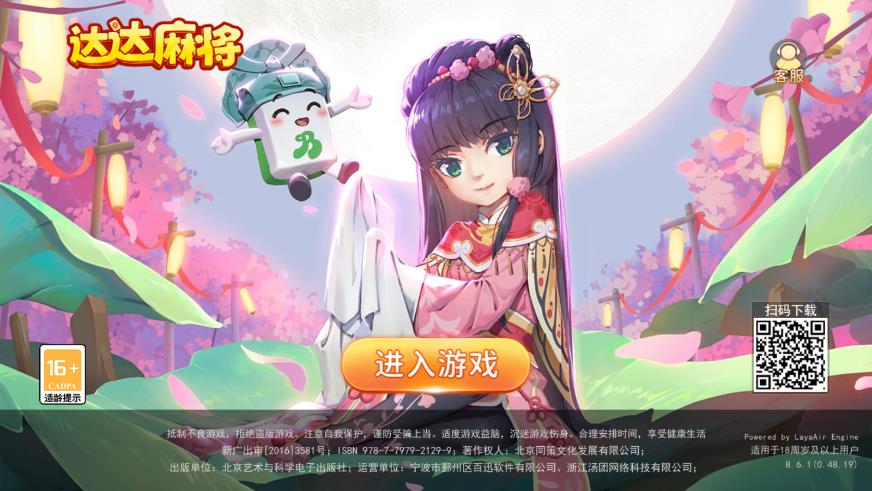 達(dá)達(dá)麻將手游版