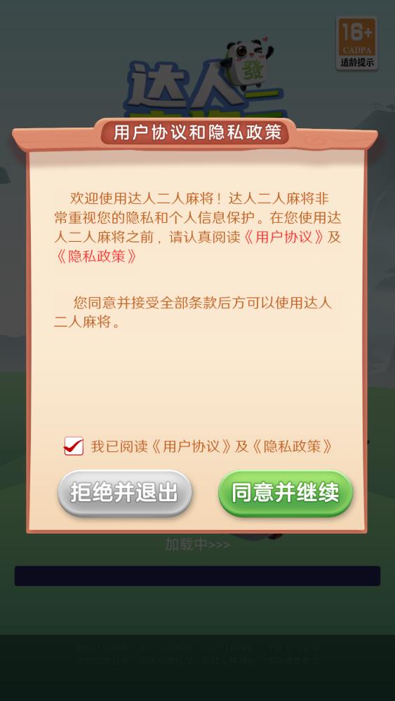 達(dá)人二人麻將新版本