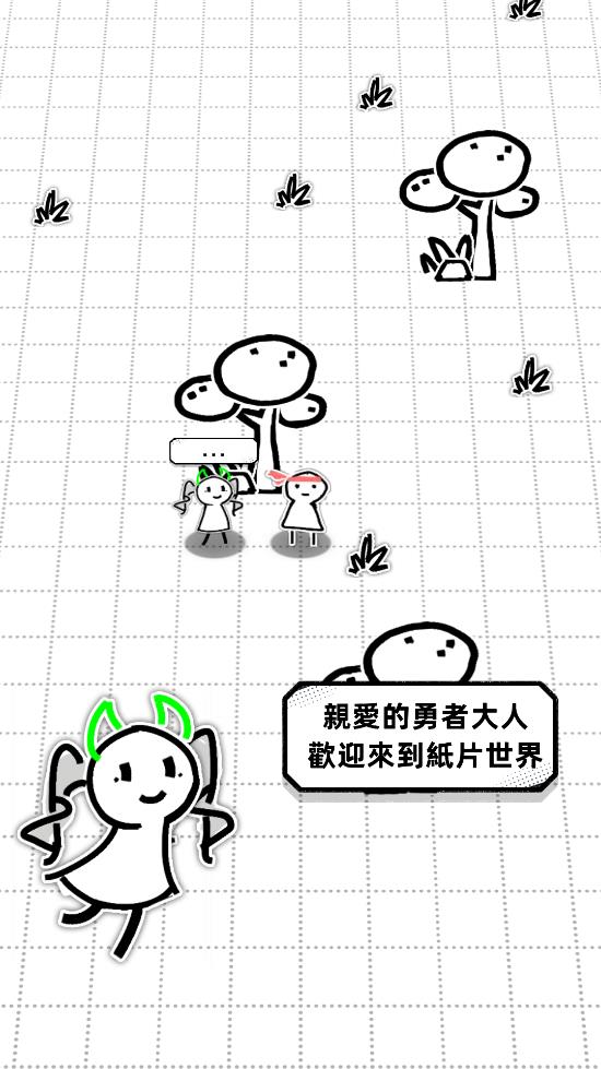 紙人幸存者