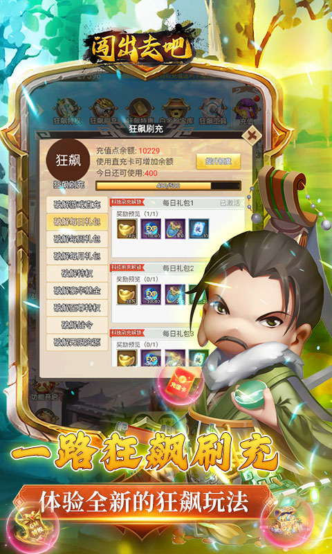 狂飆刷充勢不可擋版