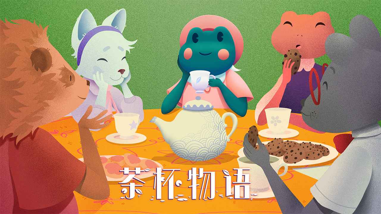 茶杯物語游戲