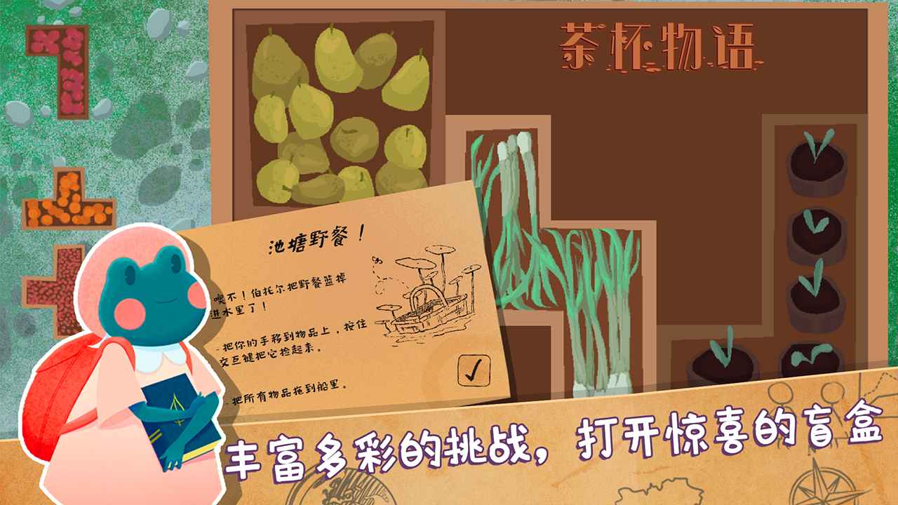 茶杯物語游戲