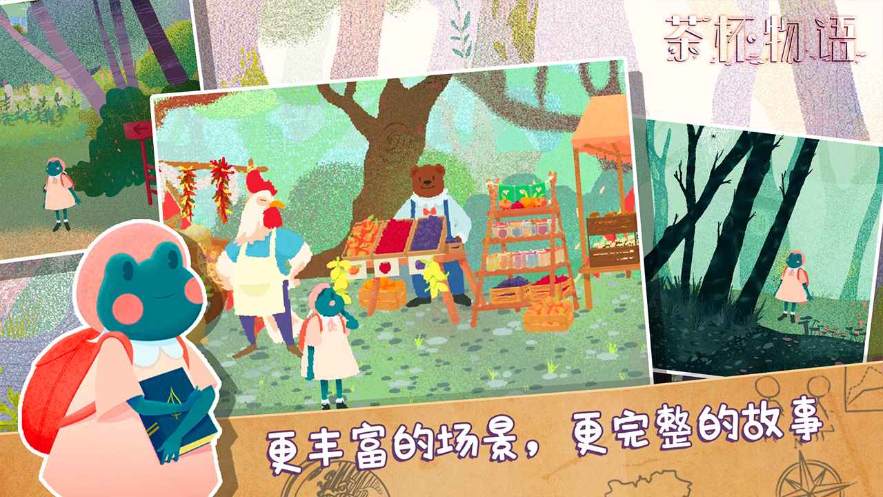 茶杯物語游戲