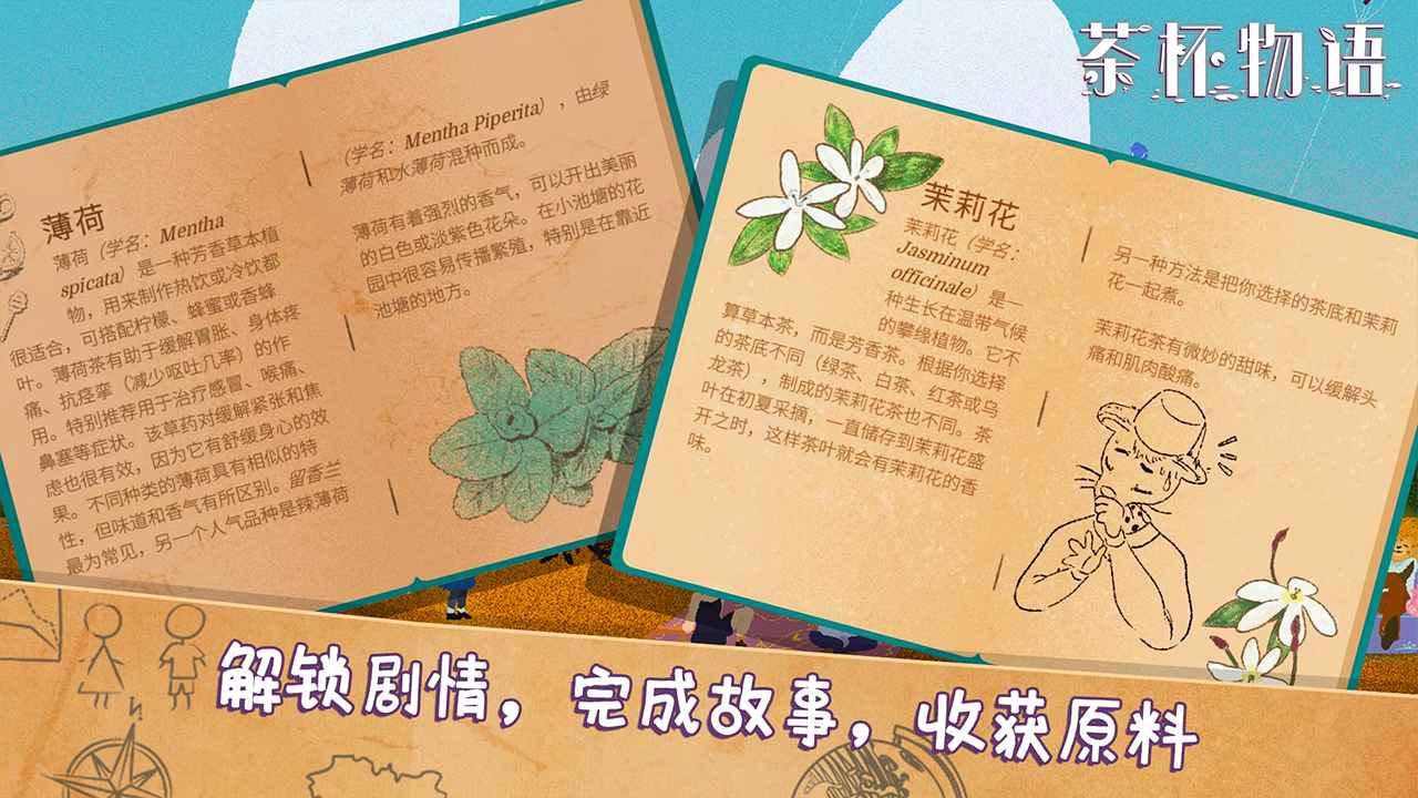 茶杯物語游戲