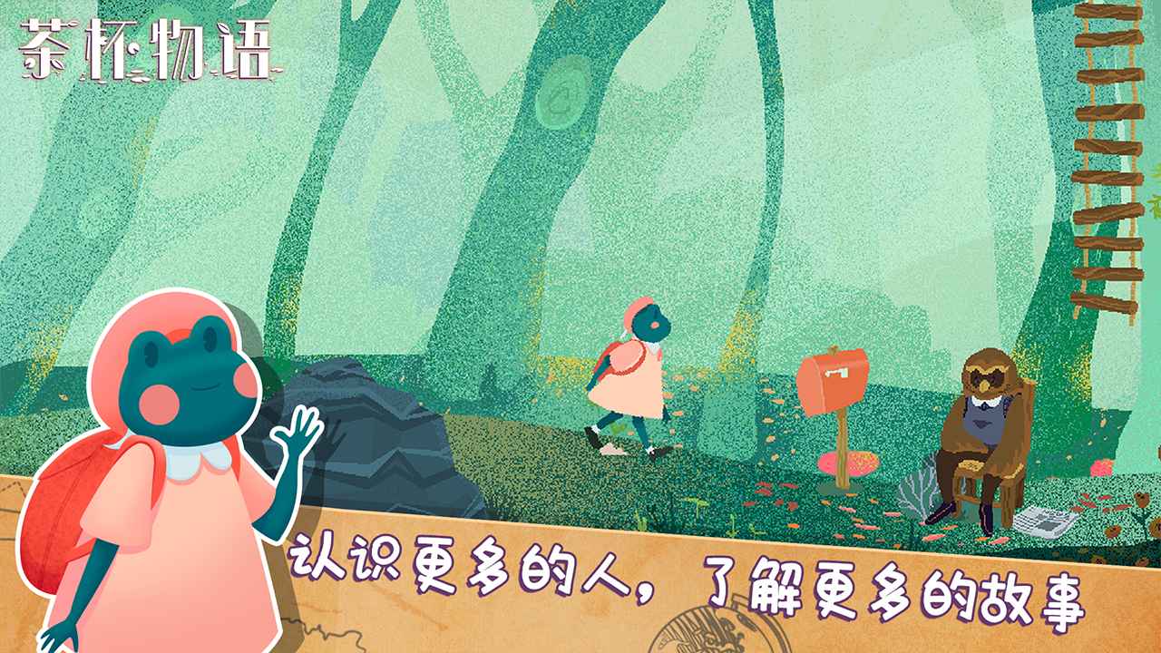 茶杯物語游戲