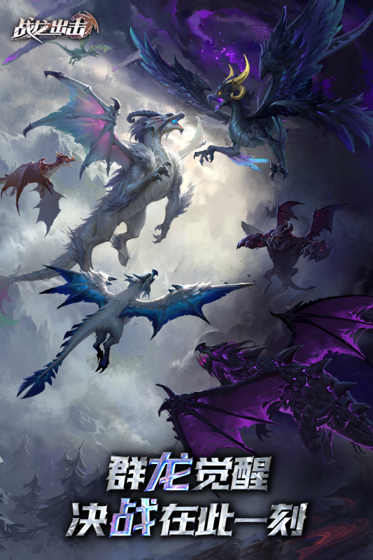 戰(zhàn)龍出擊最新版本