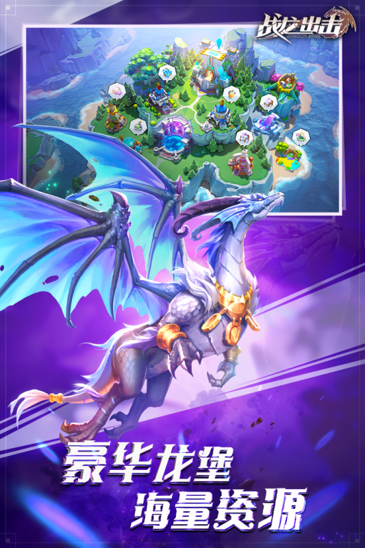 戰(zhàn)龍出擊最新版本