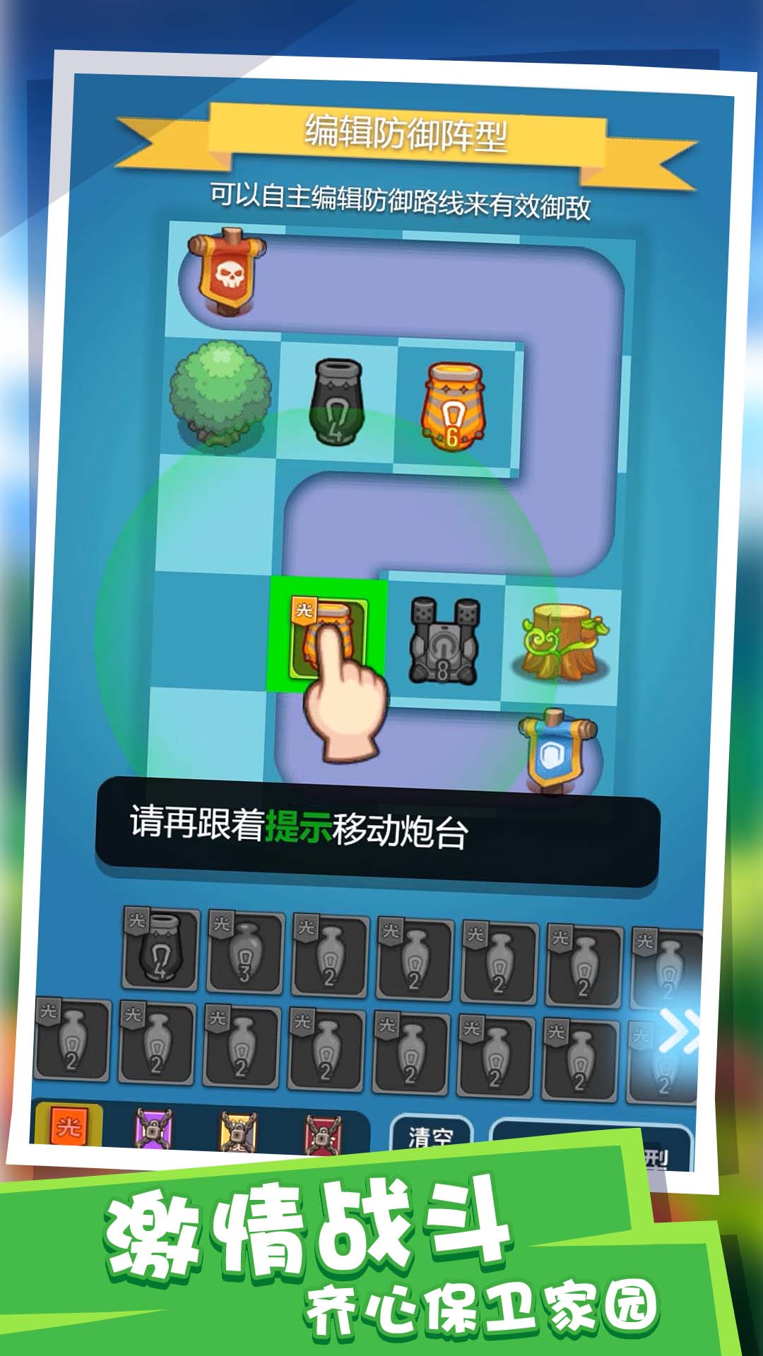 塔防派對新版本