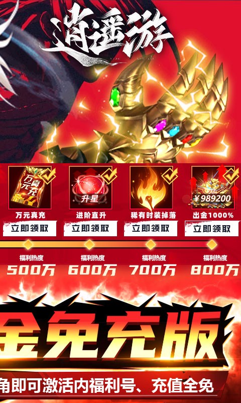 逍遙游免充版