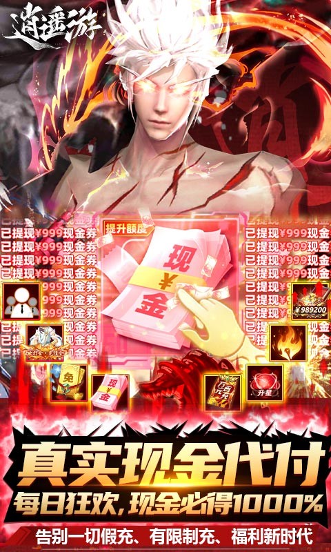 逍遙游免充版