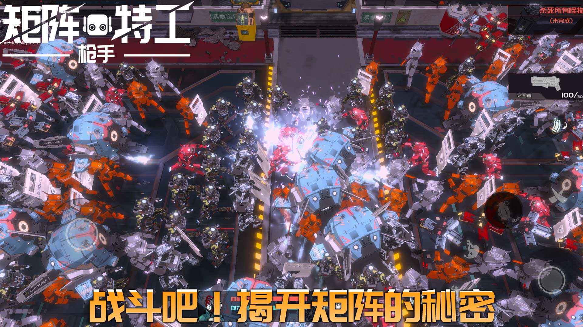 矩陣特工官方版
