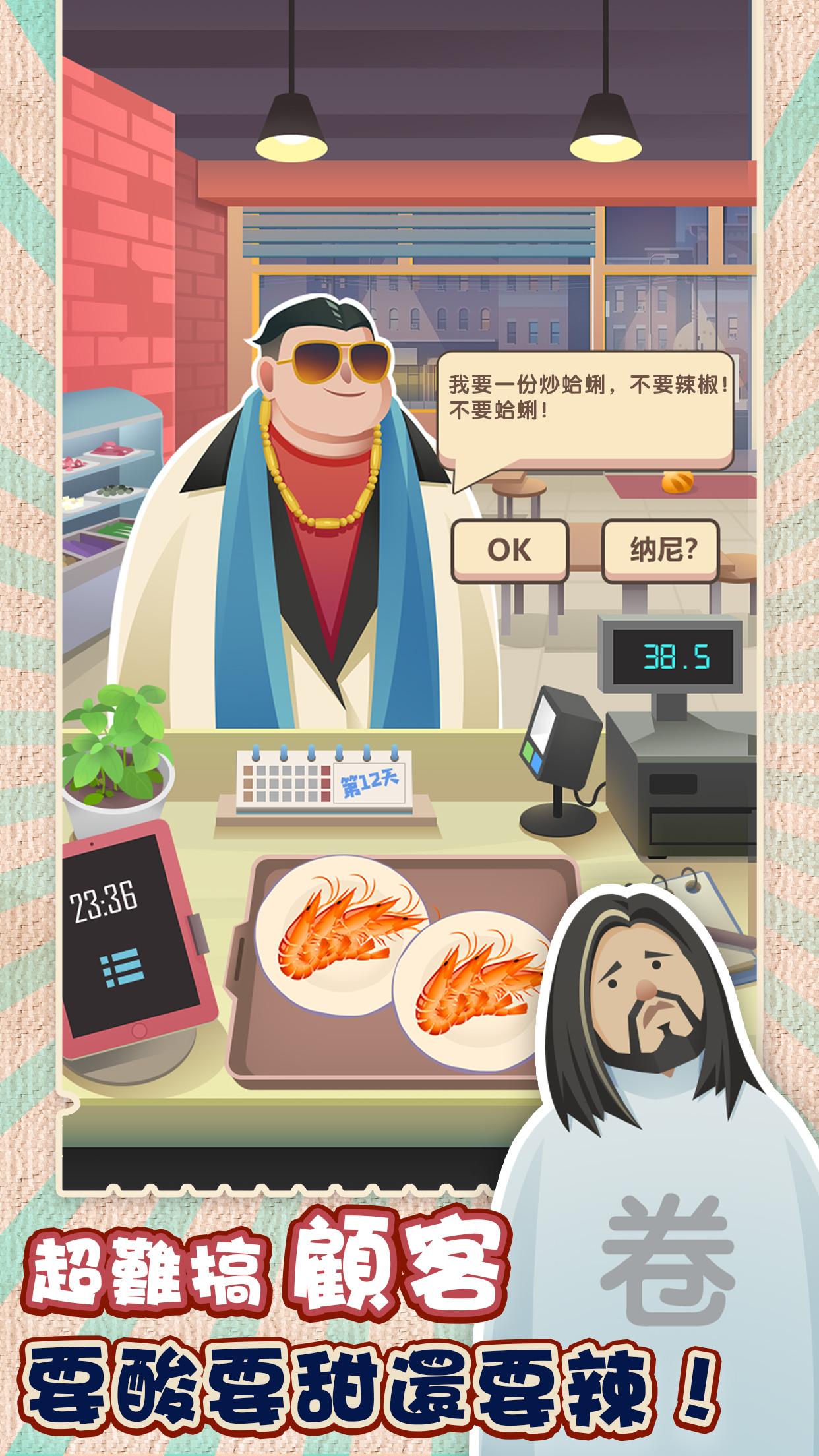 歐吉桑熱炒店手游版