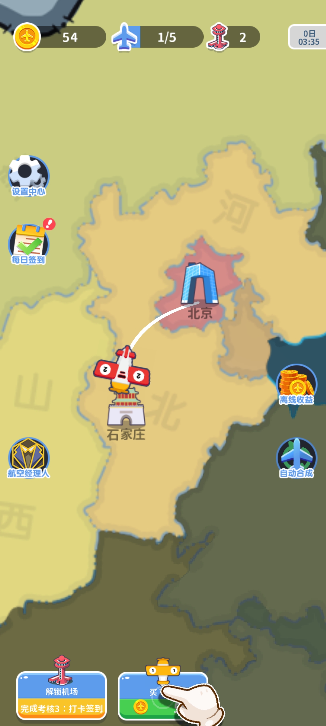 夢(mèng)想航空公司新版本