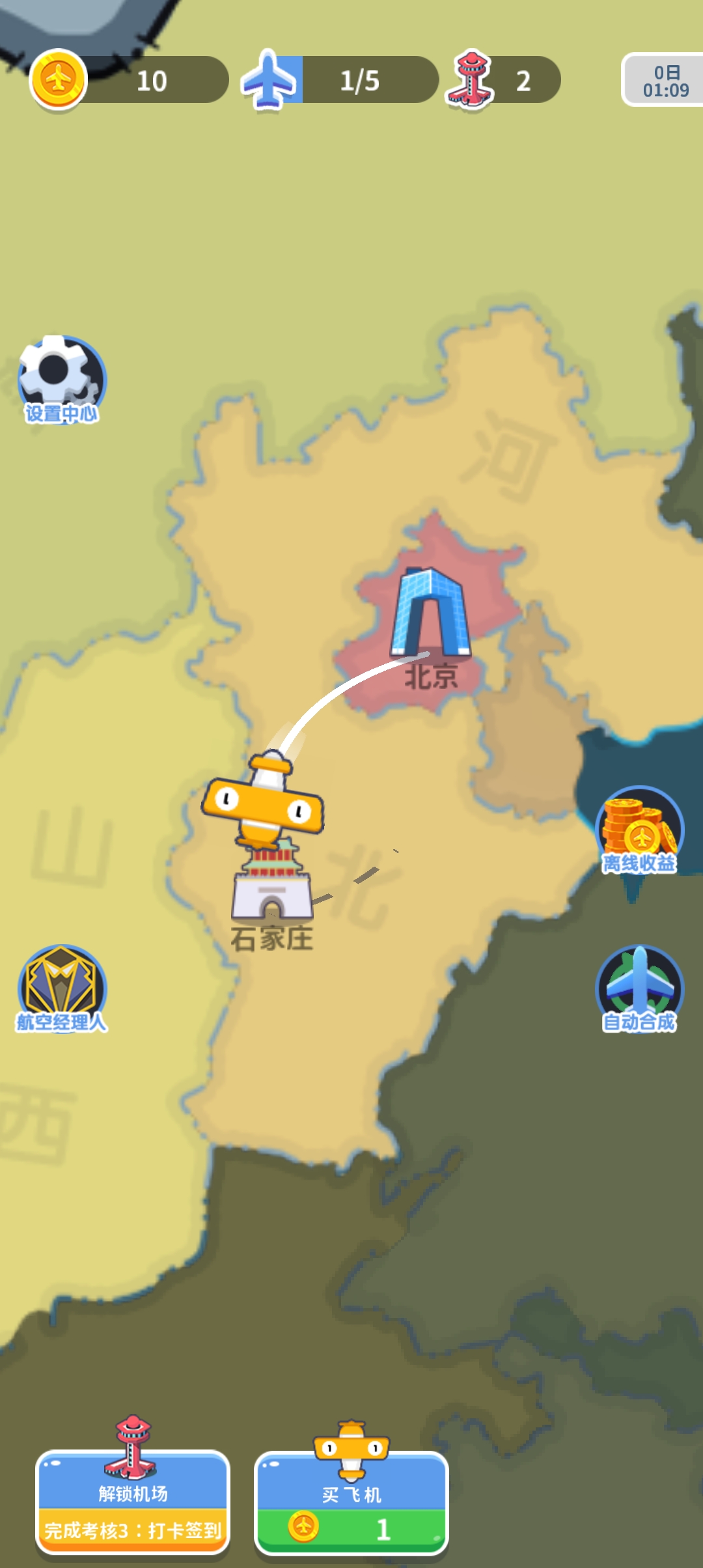 夢(mèng)想航空公司新版本