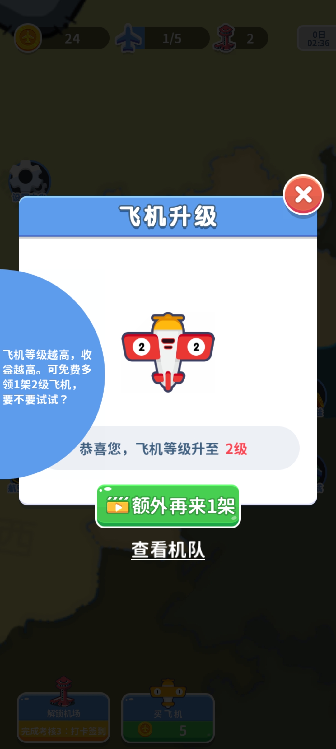 夢(mèng)想航空公司新版本