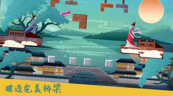搭橋達(dá)人手游安卓版