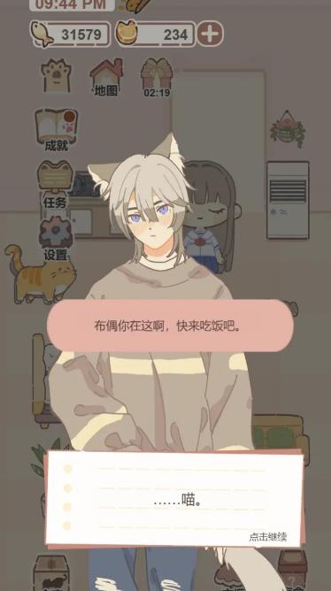 貓系男友游戲最新版