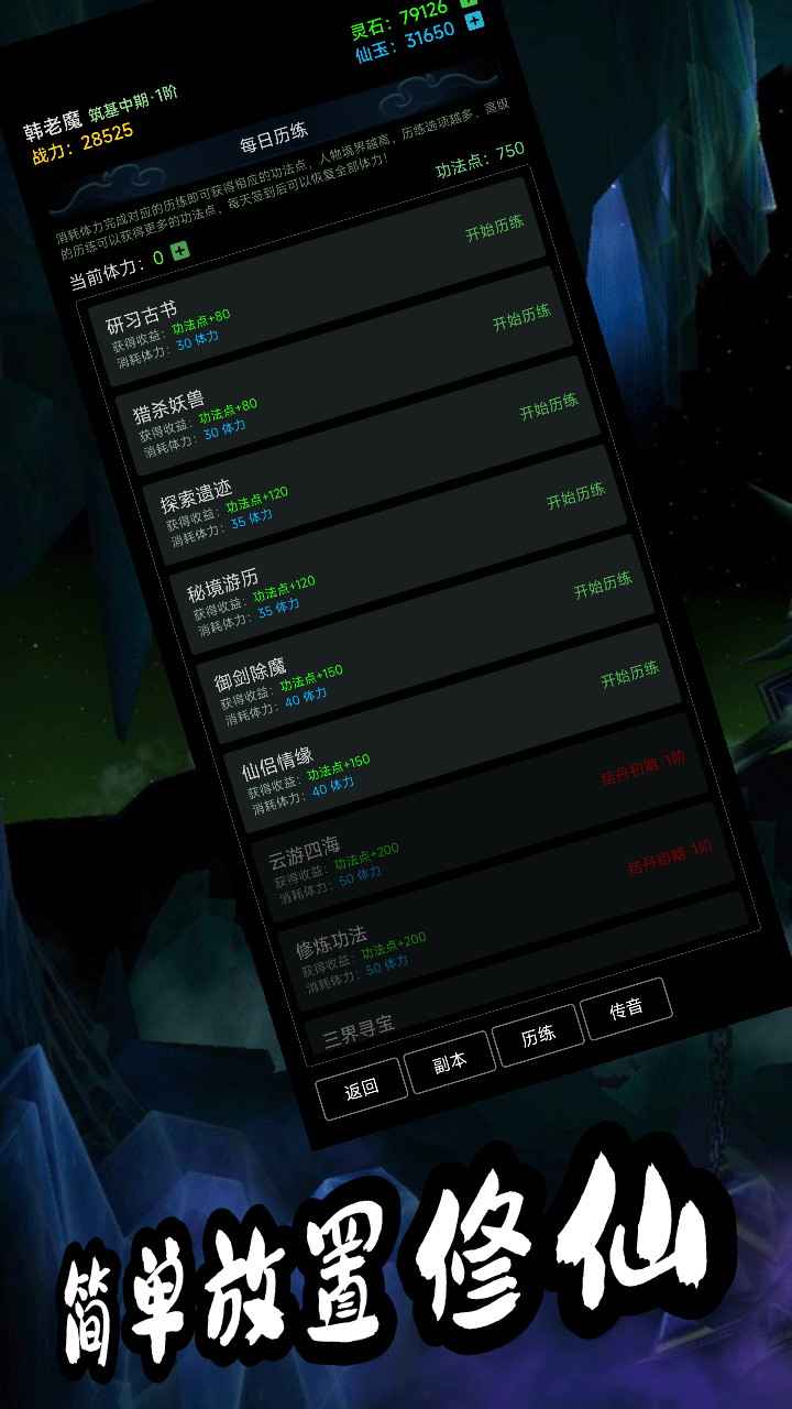荒古修仙傳全新版本