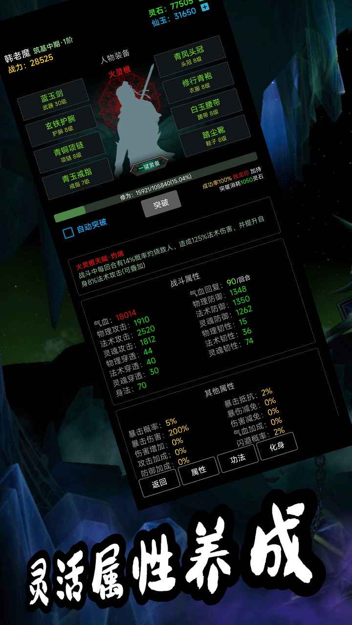 荒古修仙傳全新版本