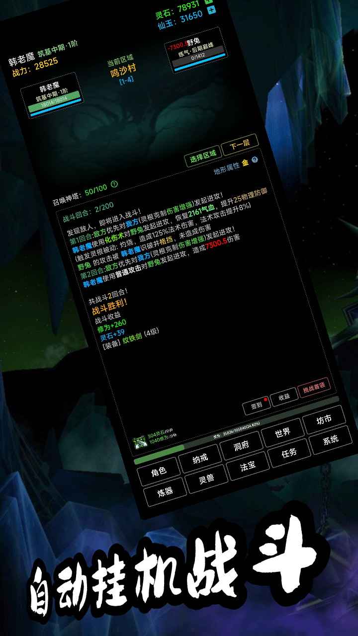 荒古修仙傳全新版本