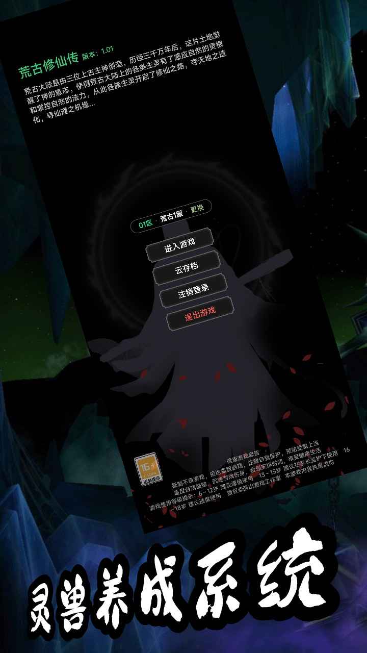 荒古修仙傳全新版本