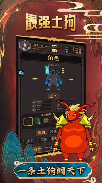 最強(qiáng)土狗官方版