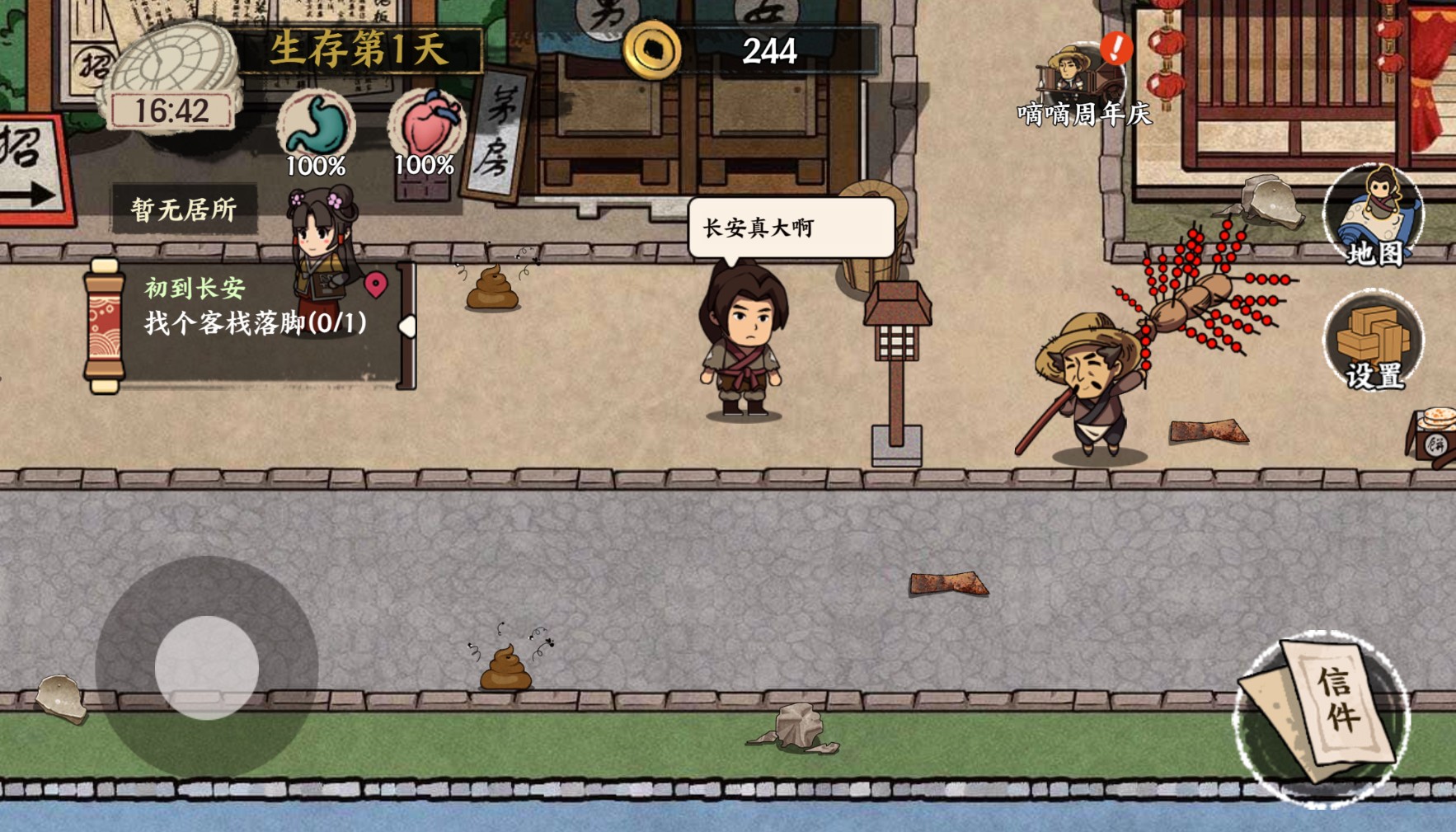 唐朝打工游戲最新版