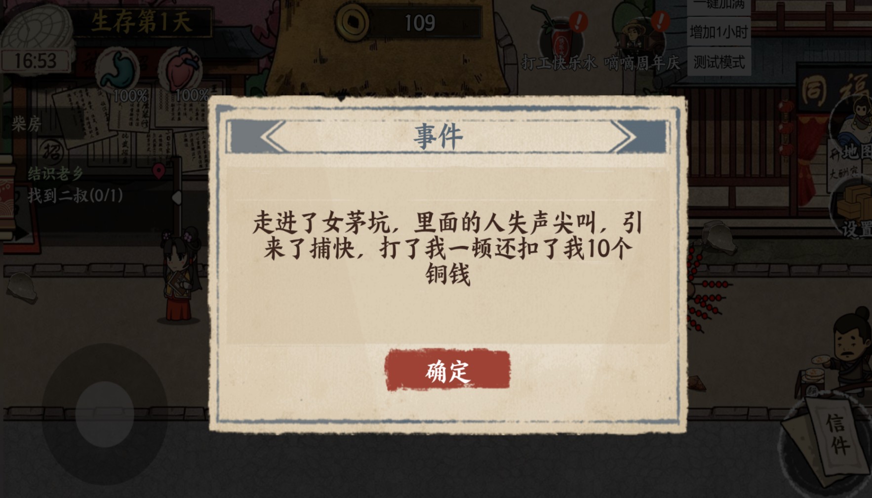 唐朝打工游戲最新版