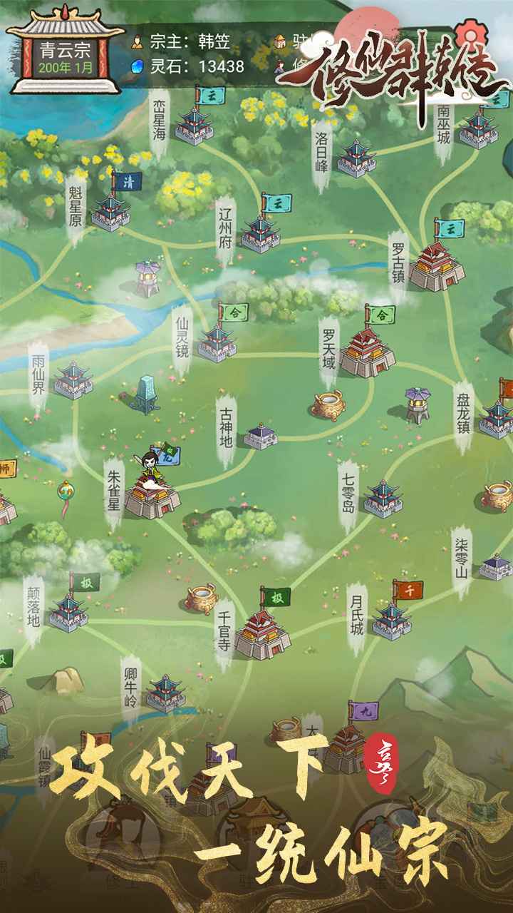 修仙群英傳最新版本