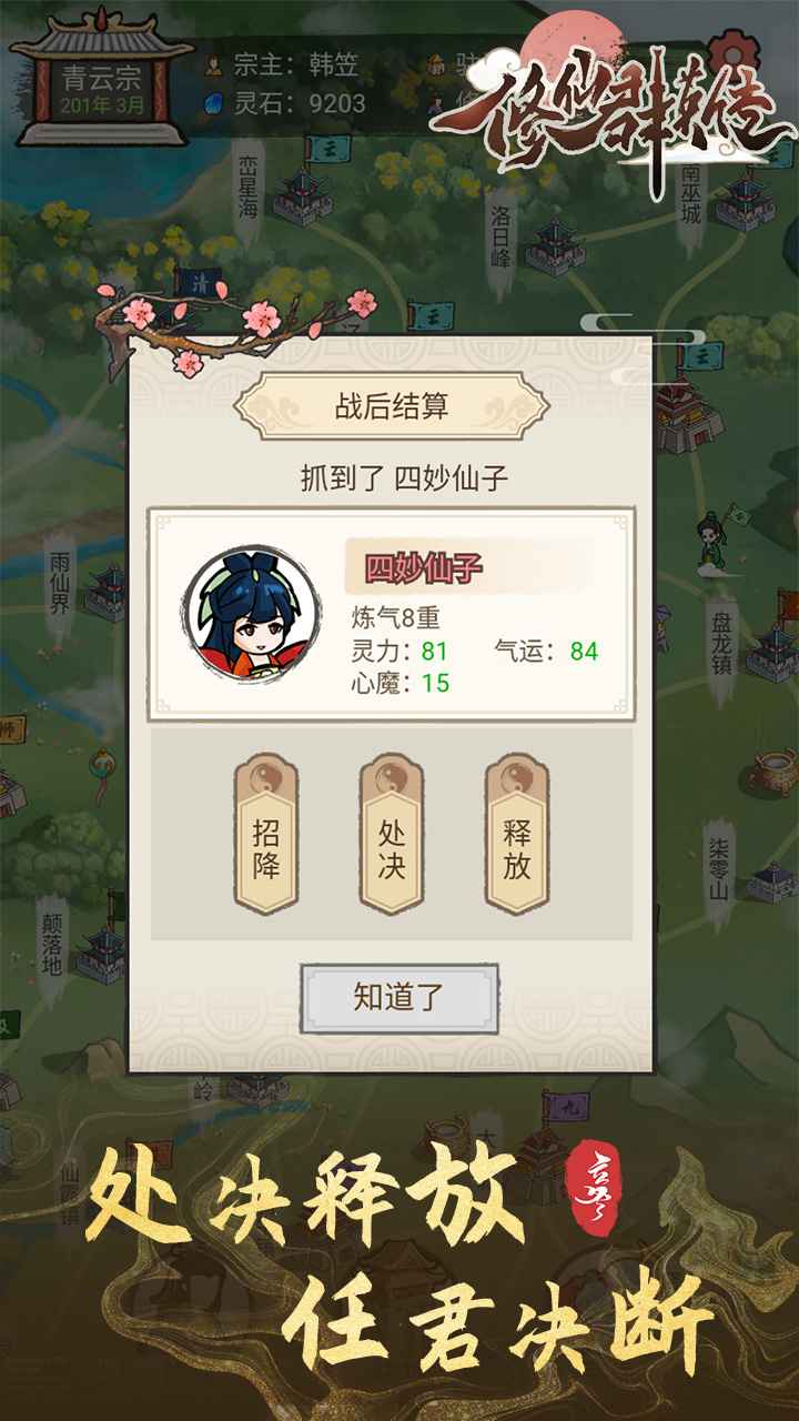 修仙群英傳最新版本