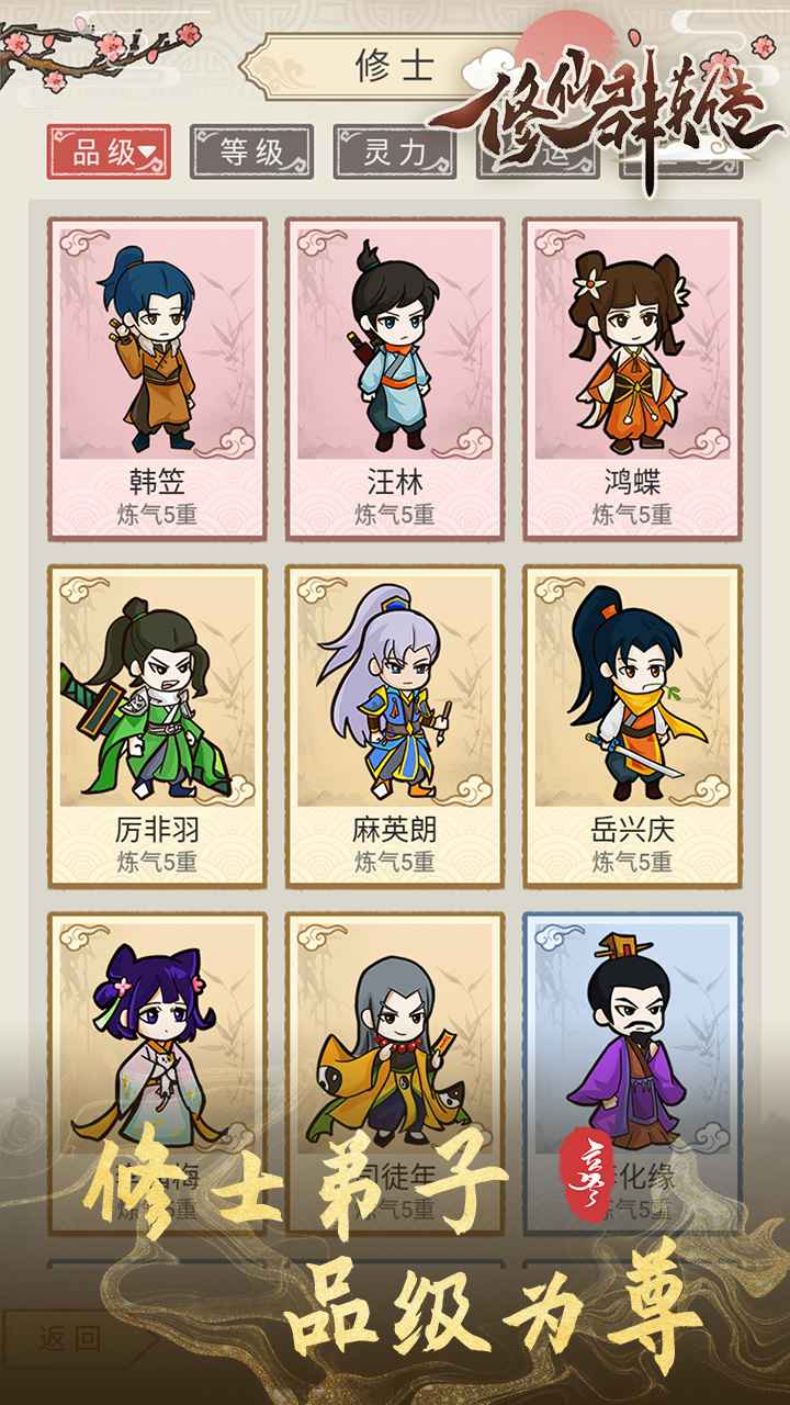 修仙群英傳最新版本