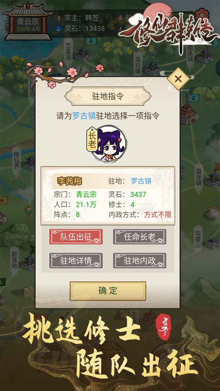 修仙群英傳最新版本
