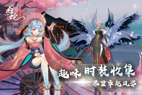 白蛇疾聞錄新版本