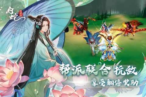 白蛇疾聞錄新版本