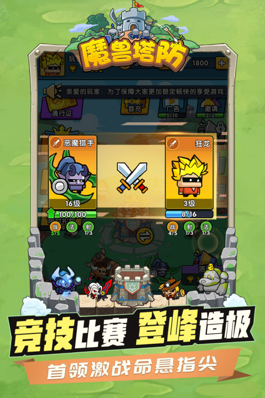 魔獸塔防手游最新版本
