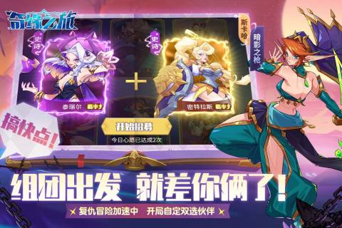 奇緣之旅安卓版