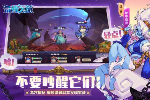 奇緣之旅安卓版
