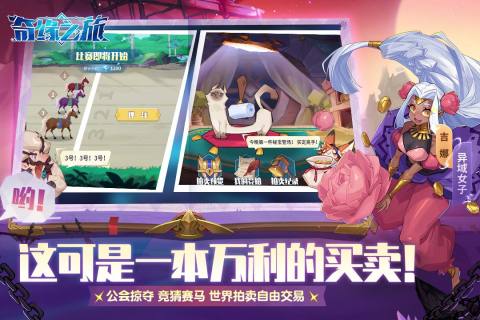 奇緣之旅安卓版