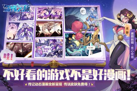 奇緣之旅安卓版