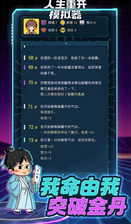 人生重開指南安卓游戲