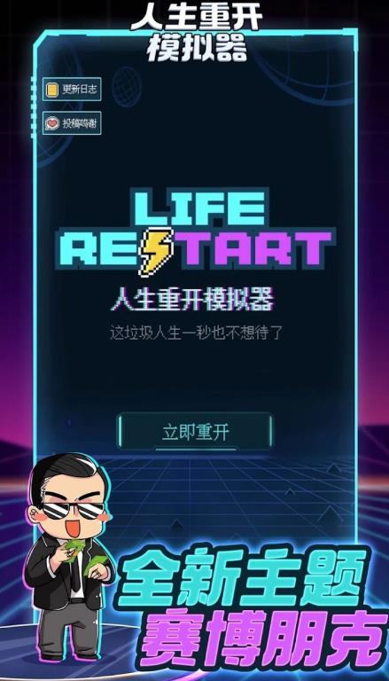 人生重開指南安卓游戲