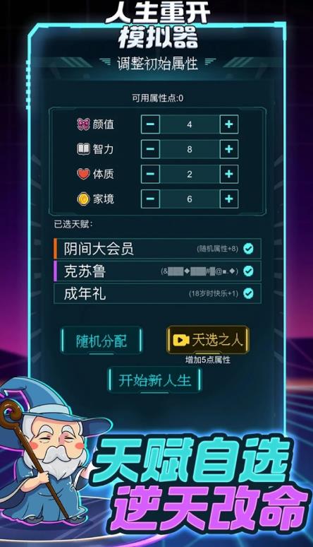 人生重開指南安卓游戲