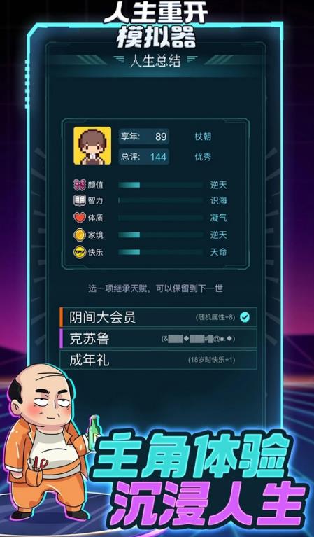 人生重開指南安卓游戲