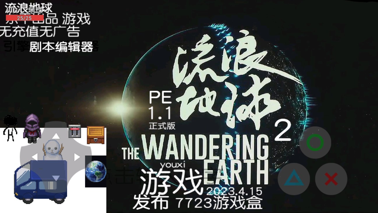 流浪地球抖音版官方版